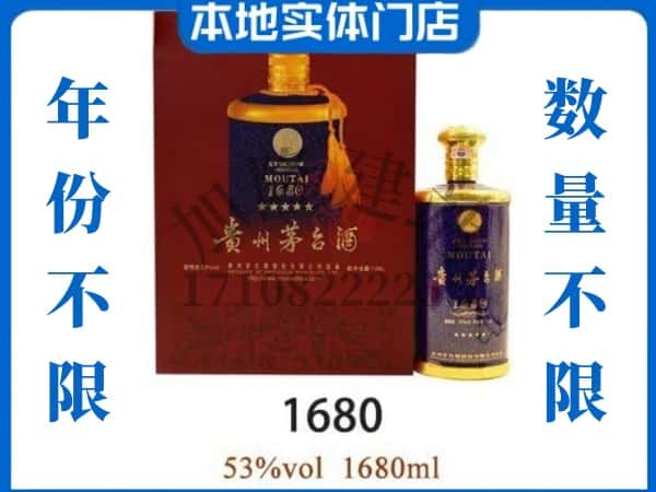 ​桂林回收1680茅台酒空瓶子