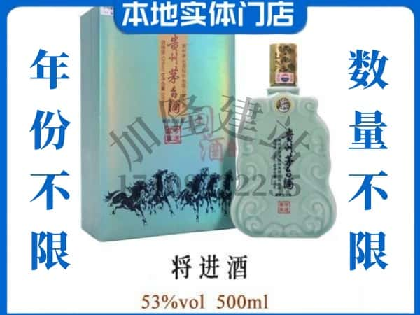 ​桂林回收将进酒茅台酒空瓶子